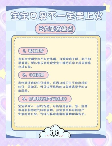 八个月宝宝嘴巴有异味怎么办_宝宝口臭是什么原因