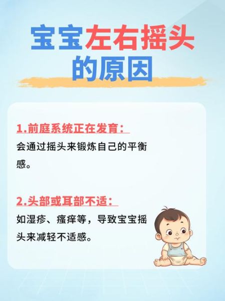 五个月宝宝老是摇头_正常吗