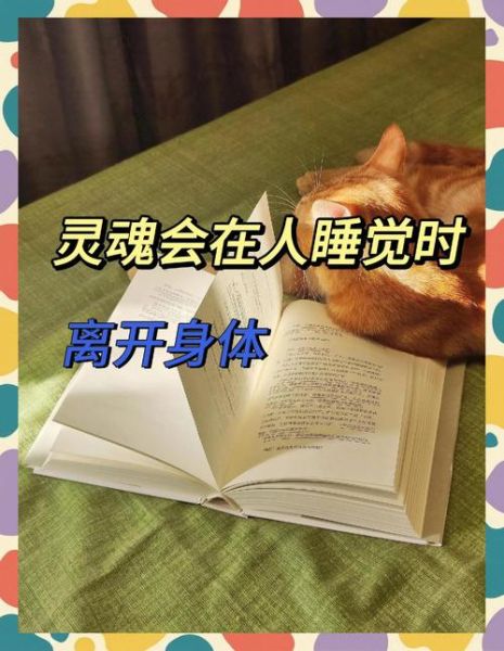 梦到灵魂出窍是怎么回事_灵魂出窍梦预示什么