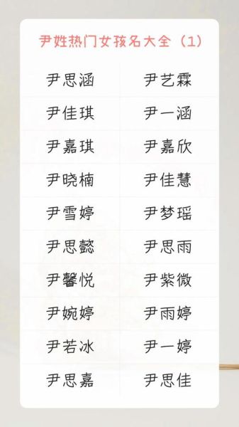 尹姓女宝宝起名大全_尹姓女孩名字怎么取