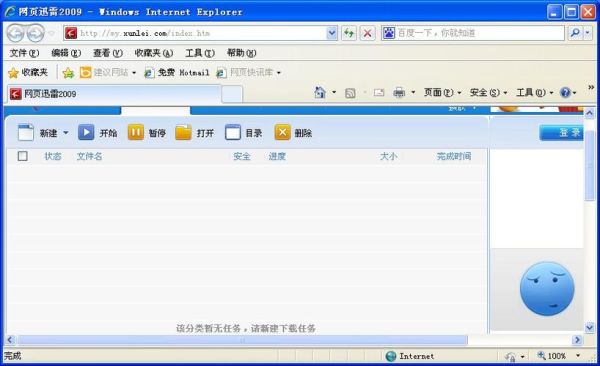 夏虫迅雷下载_夏虫迅雷下载地址在哪