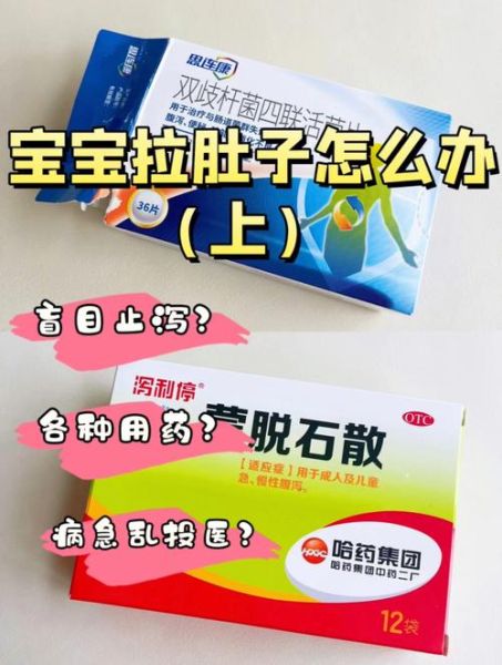 5个月宝宝拉肚子怎么办_婴儿腹泻吃什么药