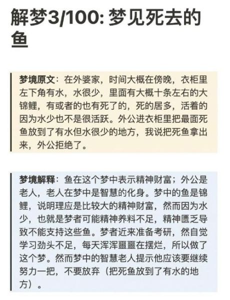梦到白色的鱼是什么意思_白色鱼梦境解析