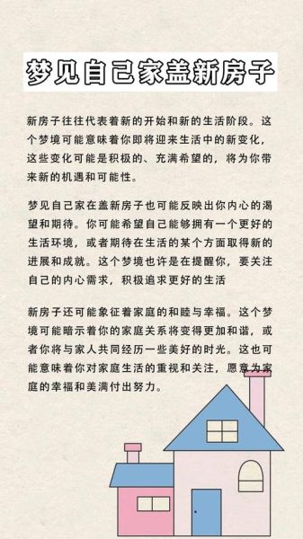 梦到住新房子是什么意思_梦到住新房子预示什么