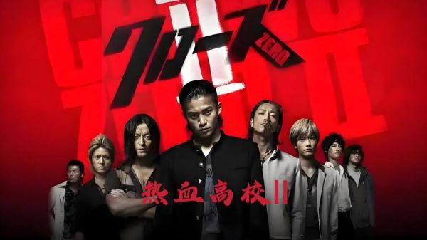 热血高校4迅雷下载_哪里能看高清完整版