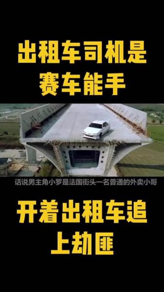 的士速递迅雷下载_如何安全获取高清资源