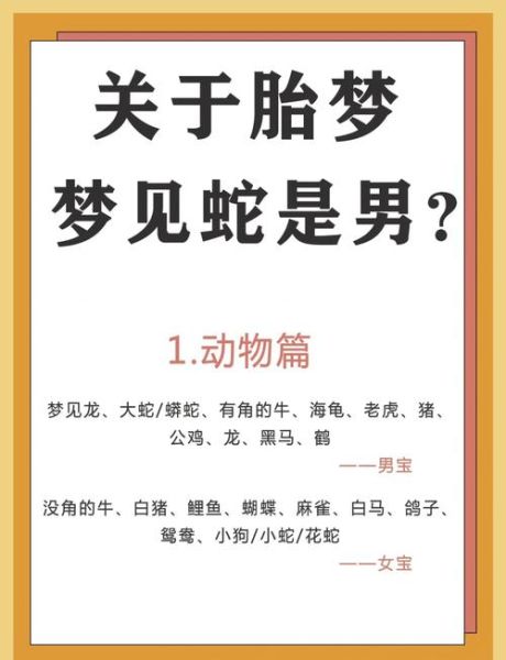 老是梦到蛇_周公解梦可信吗