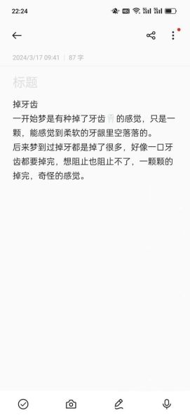 梦到牙掉了好多_周公解梦准吗