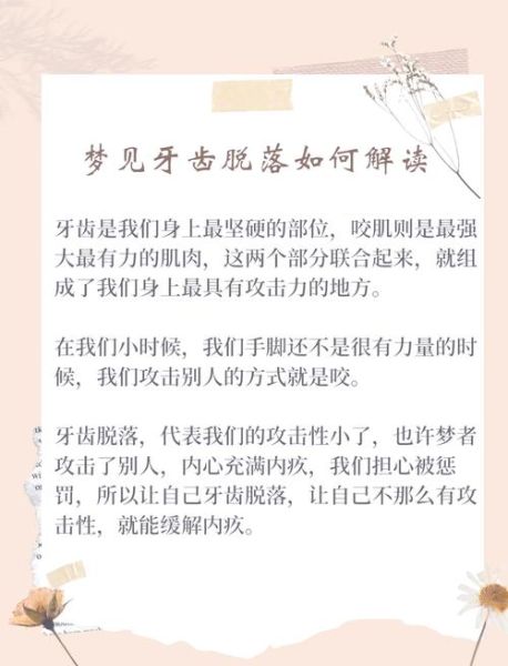 梦到牙齿掉了好多_是什么预兆