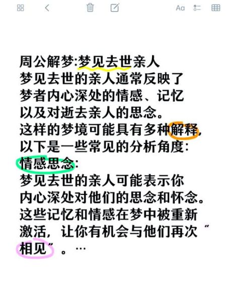 梦到亲人死了自己哭_是什么意思