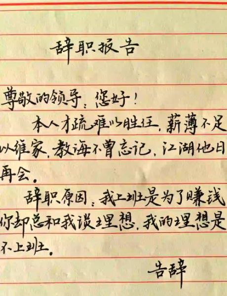 梦到自己辞职_辞职后做什么工作