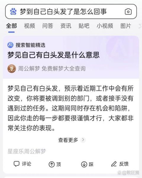 女人梦见自己长白头发_周公解梦准吗