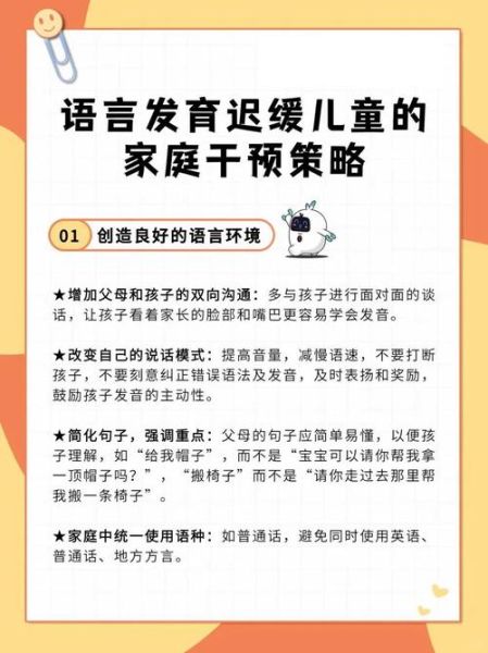4岁宝宝不会说话怎么办_语言发育迟缓干预方法