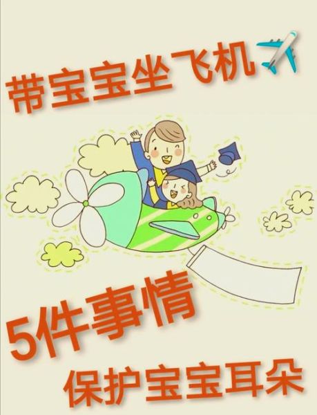 宝宝多大可以坐飞机_婴儿乘机注意事项