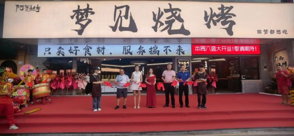 梦到烤肉是什么意思_梦见烤肉预示什么