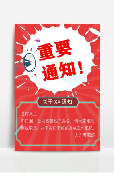 重要通知图片大全_如何快速找到高清模板