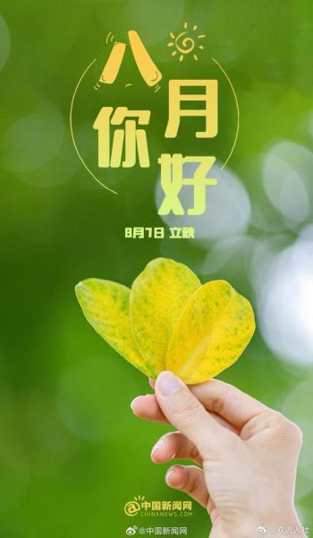 8月你好图片大全_如何免费下载高清