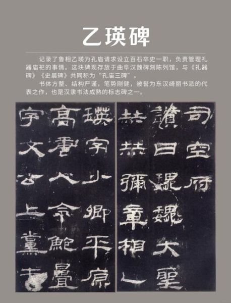 隶书图片大全_如何临摹隶书字帖