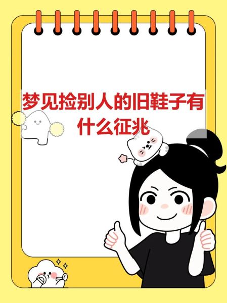 梦到鞋是什么意思_梦见鞋子丢了代表什么