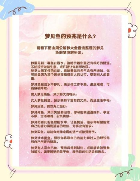 孕妇梦到鱼是什么意思_孕妇梦见鱼生男生女