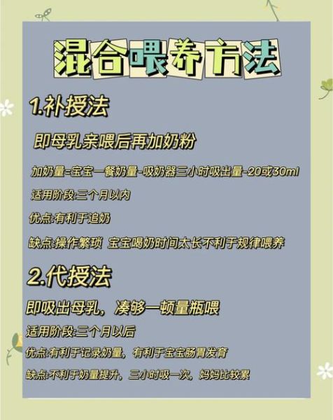 如何混合喂养宝宝_混合喂养的正确方法