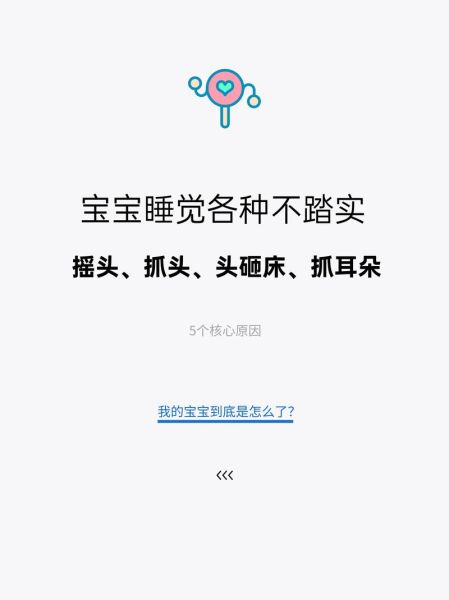 宝宝晚上睡觉抓头怎么办_宝宝抓头的原因