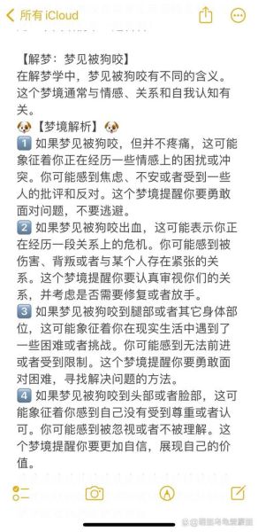 梦到狗扑向自己_梦见狗扑咬是什么预兆