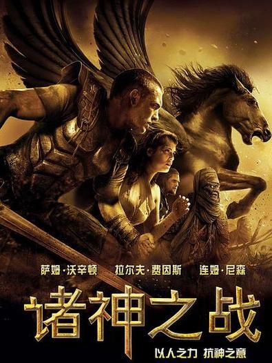 诸神之战迅雷下载_哪里能安全下载