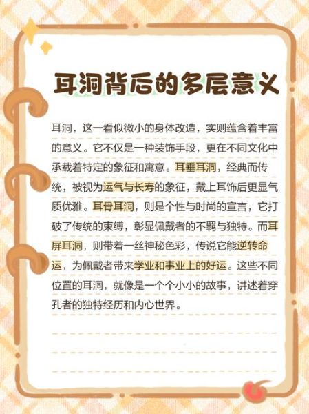 梦到打耳洞是什么意思_打耳洞梦境解析