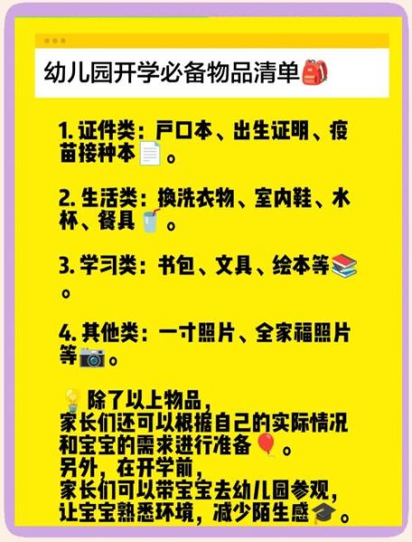 宝宝幼儿园入园准备_家长最担心什么