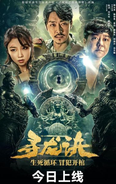 寻龙诀迅雷下载_寻龙诀高清资源在哪找