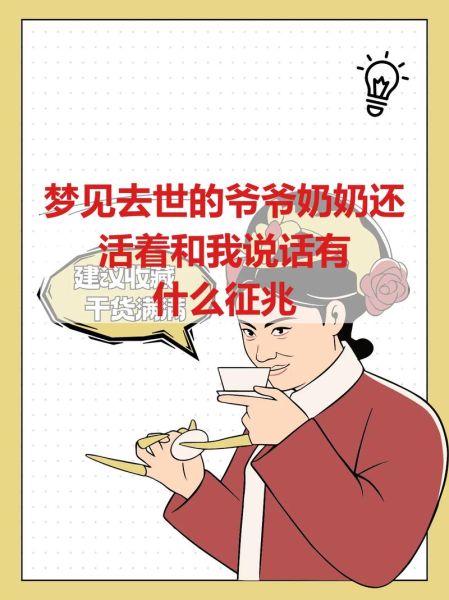 梦见去世的爷爷_有什么预兆
