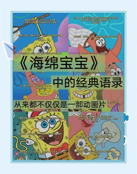 海绵宝宝为什么这么快乐_海绵宝宝的工作秘诀