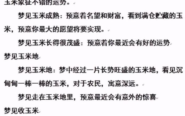 梦到玉米棒子是什么意思_梦见玉米棒子好不好