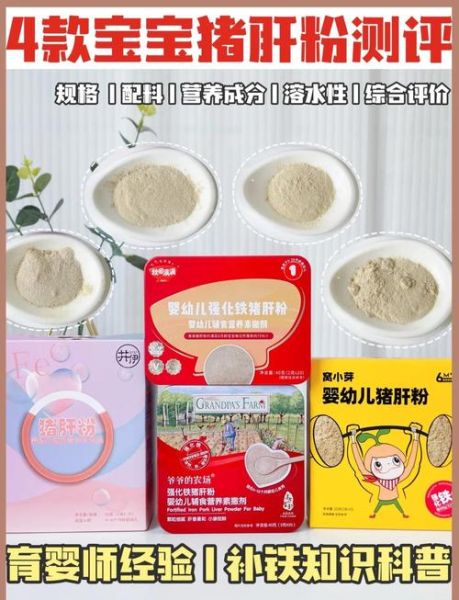 猪肝粉几个月宝宝可以吃_初次添加注意事项