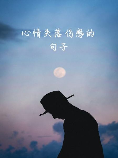 伤心的图片大全_如何缓解情绪低落