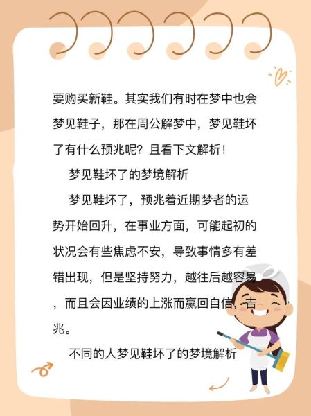 梦见买鞋是什么意思_梦到买鞋预示什么
