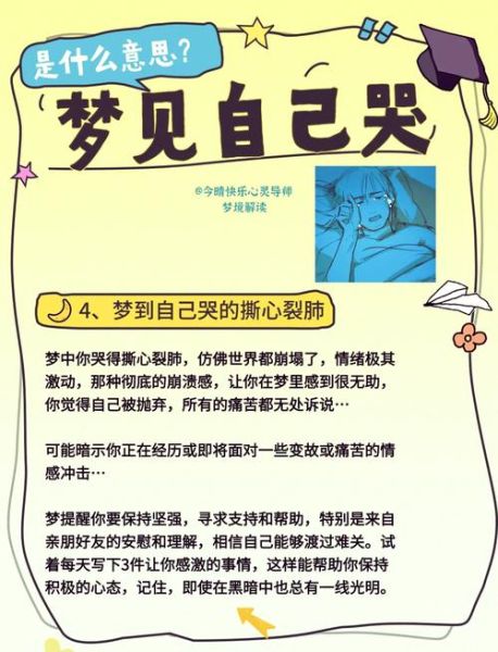 梦到哭泣是什么意思_如何化解梦中哭泣
