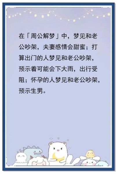 孕妇梦到吵架_是什么意思