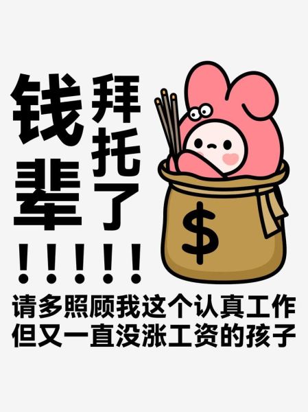 梦到涨工资是什么意思_如何提升现实收入