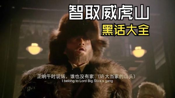 智取威虎山迅雷下载_如何安全获取高清资源