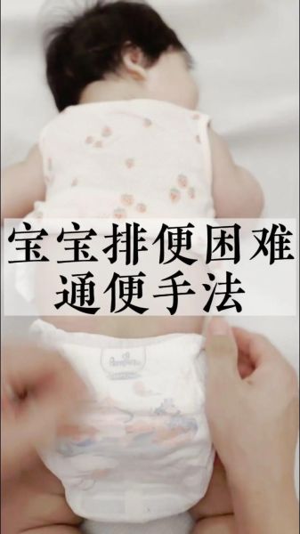 宝宝三天没拉粑粑怎么办_新生儿便秘怎么快速排便