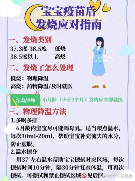 宝宝低烧可以打预防针吗_低烧接种疫苗注意事项