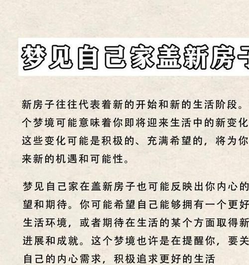 梦到房子是什么意思_梦见房子倒塌预示什么