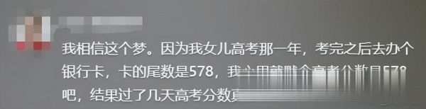 梦到高考成绩不好_怎么办