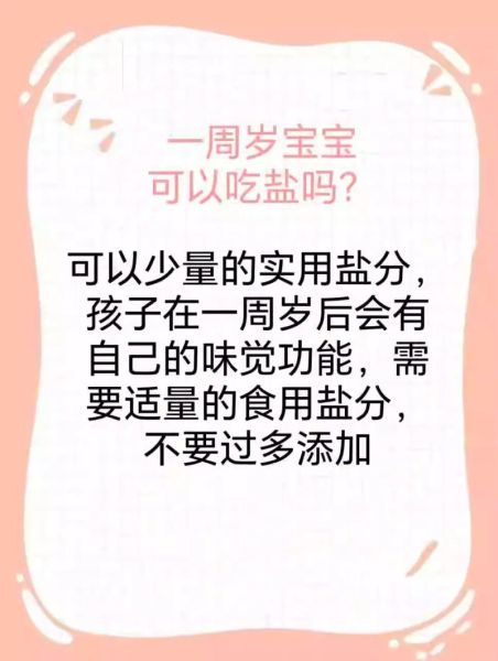一岁宝宝能吃盐吗_婴儿吃盐危害