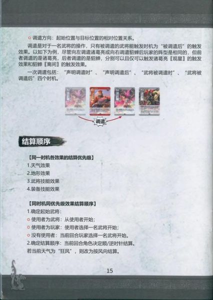 三国杀说明书图片大全_新手怎么快速看懂规则