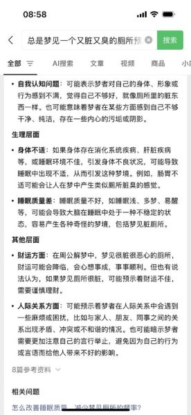 梦到好多厕所是什么意思_梦见厕所很脏怎么办