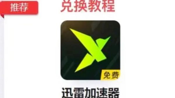 迅雷下载怎么加速_迅雷下载速度慢怎么办