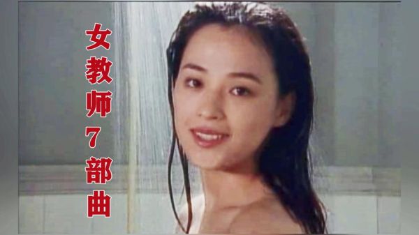 年轻的老师迅雷下载_哪里能找到高清资源